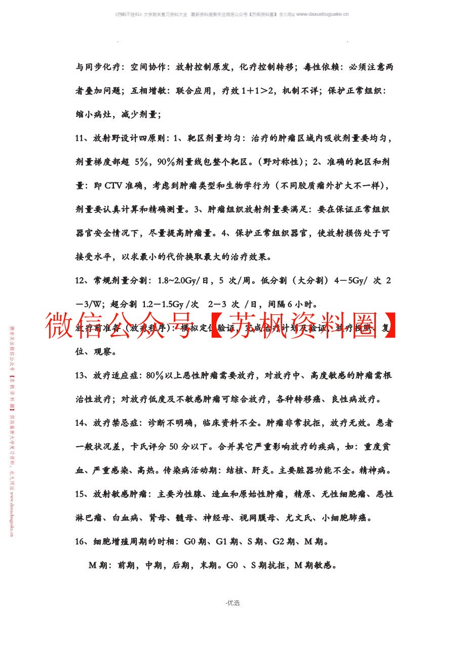 肿瘤放射学